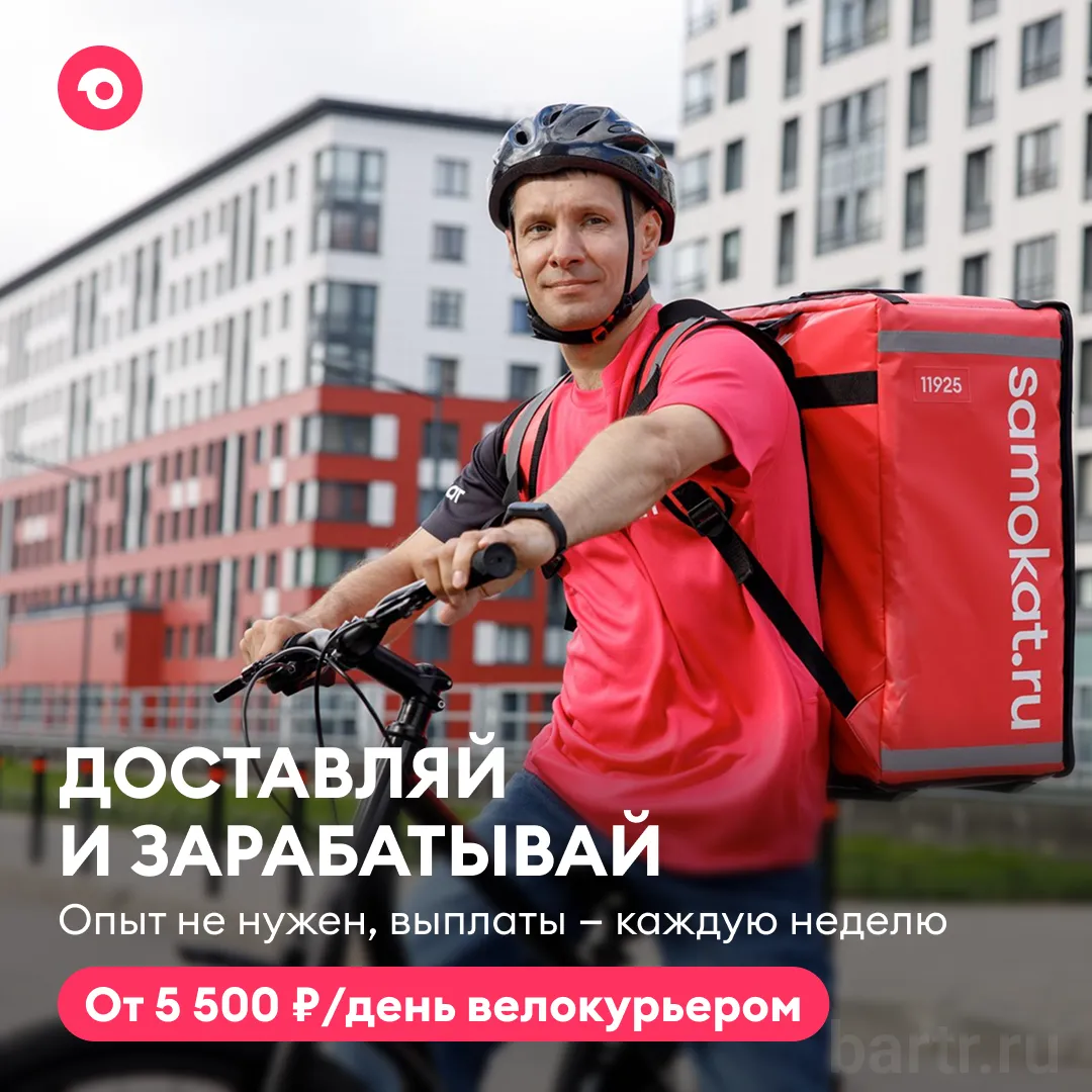Фото: Курьер в службу доставки Самокат