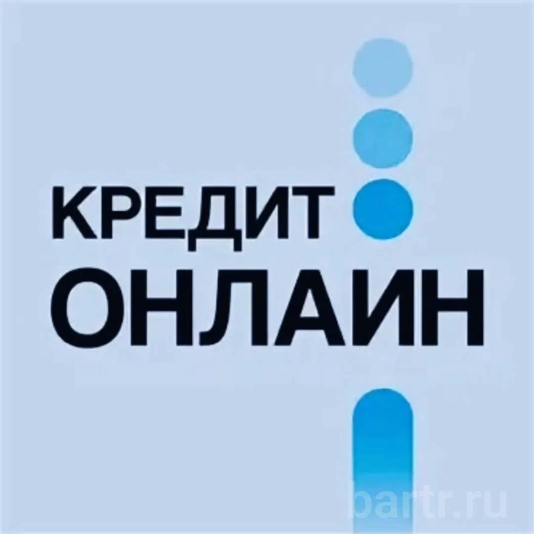 Фото: Кредит без предоплат по всей России с высоким процентом одобрения