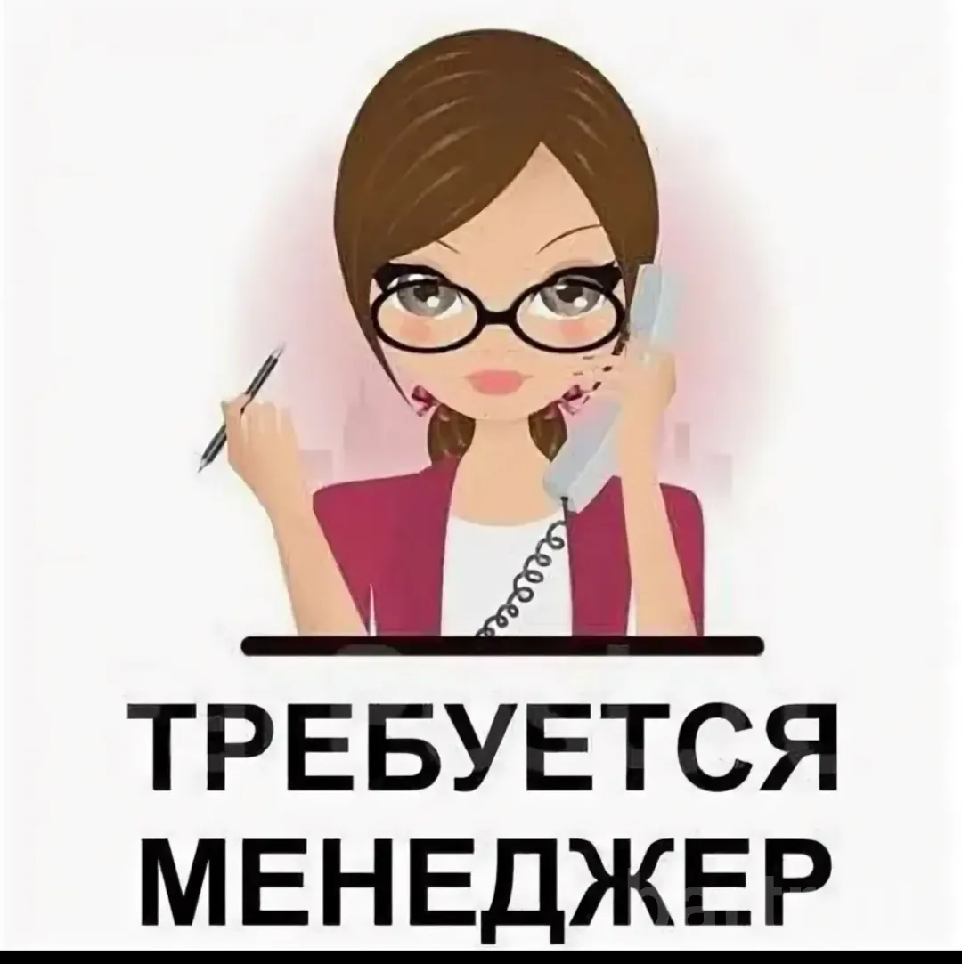Фото: Требуется менеджер Удалённо