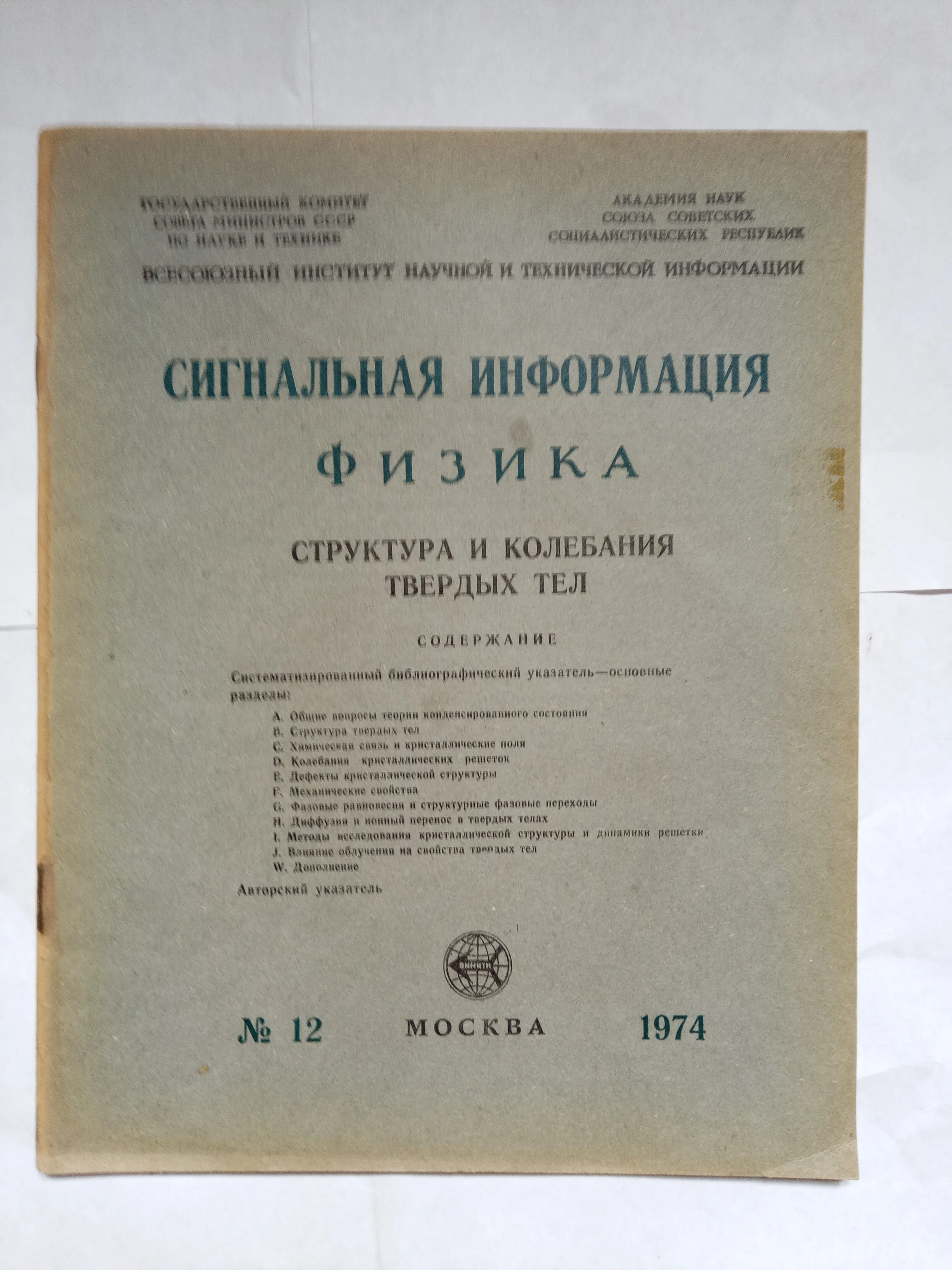 Фото: Издание АН СССР по физике