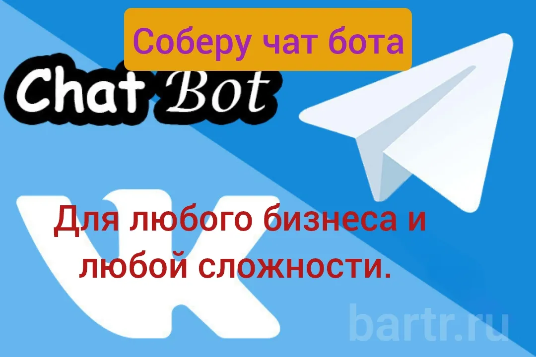 Фото: Собираю чат боты