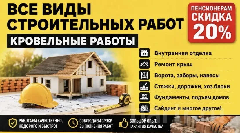 Фото: Все виды строительных работ