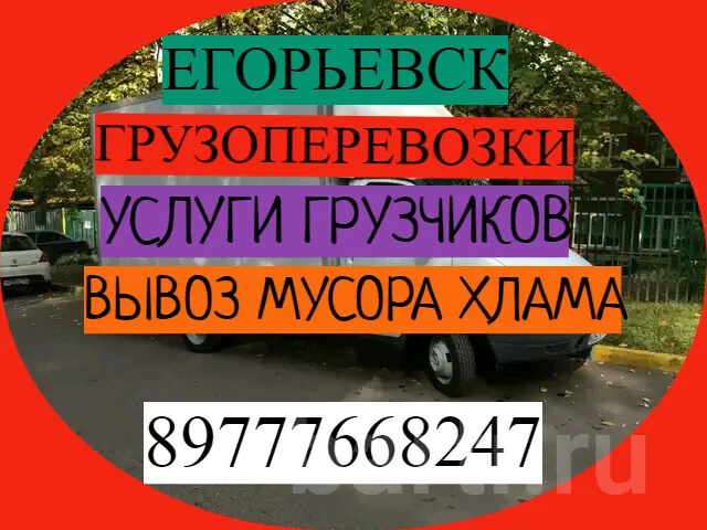 Фото: Вывоз вынос старой мебели мусора в Егорьевске