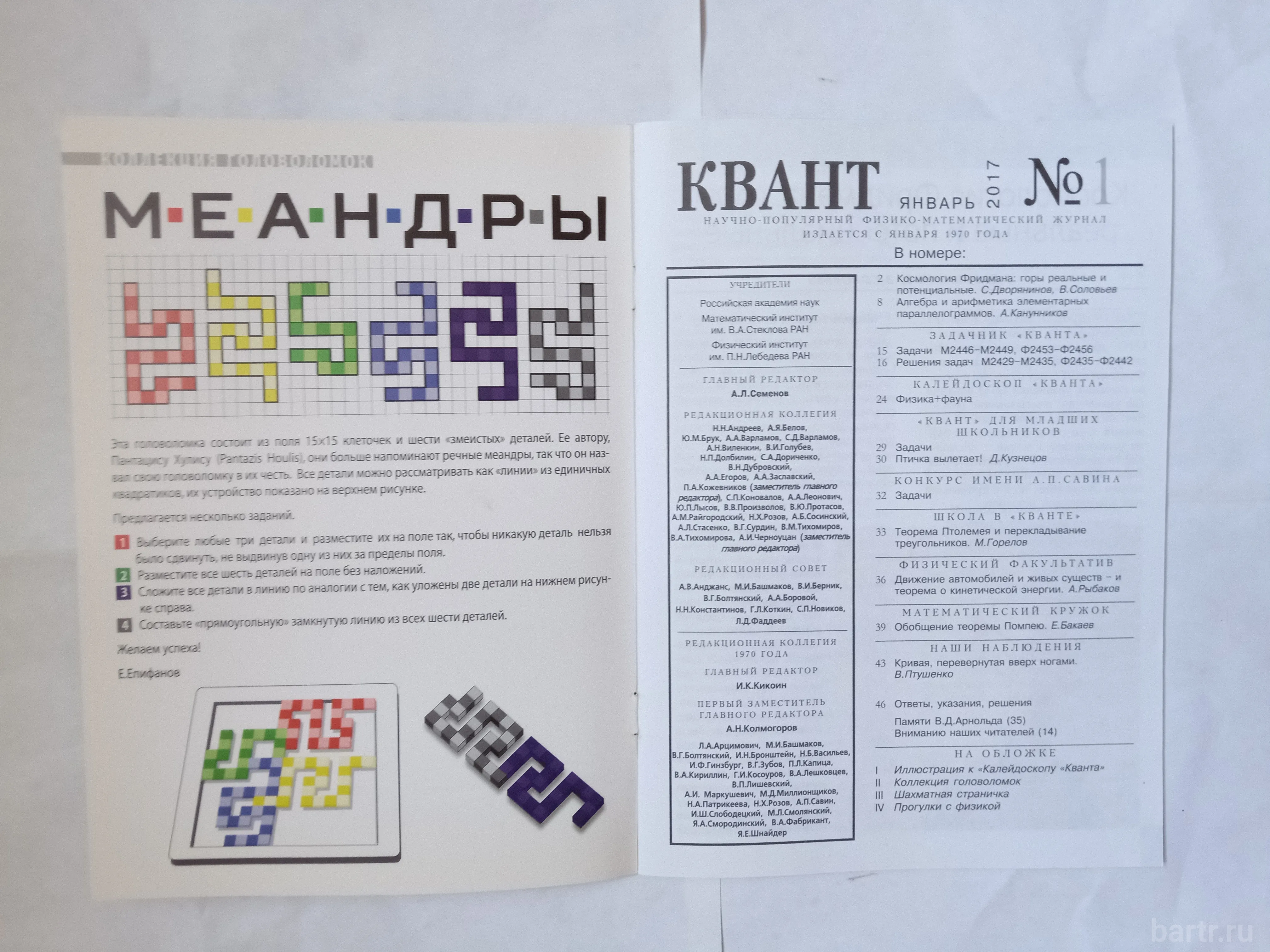 Фото: Журнал Квант 2017