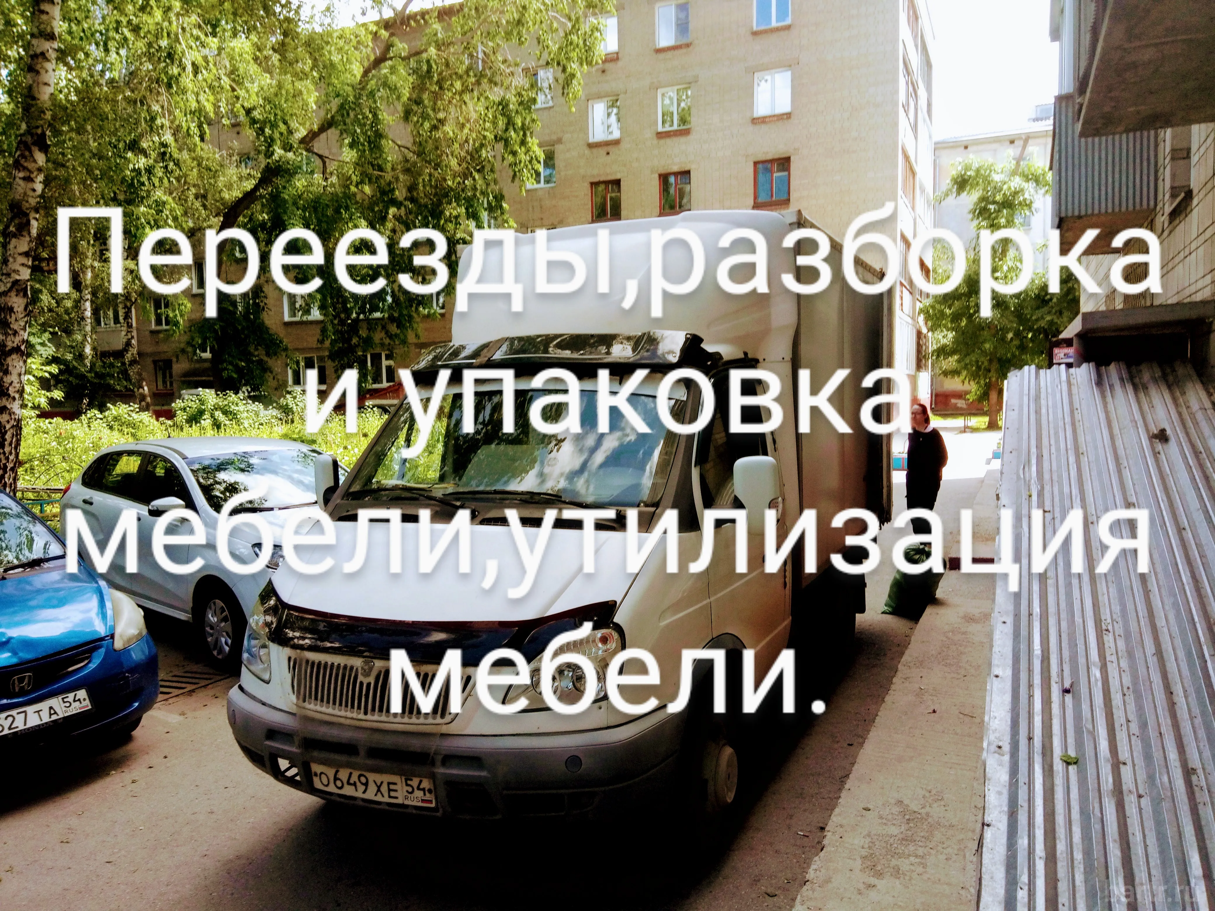 Фото: переезд газель грузчики