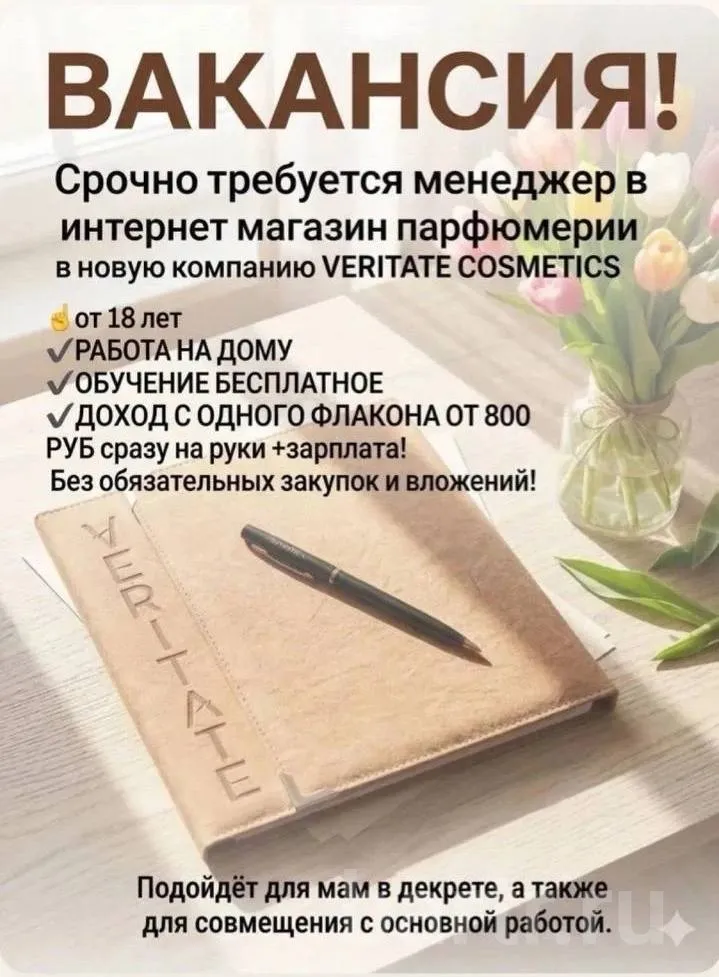 Фото: Менеджер по продажам удаленно