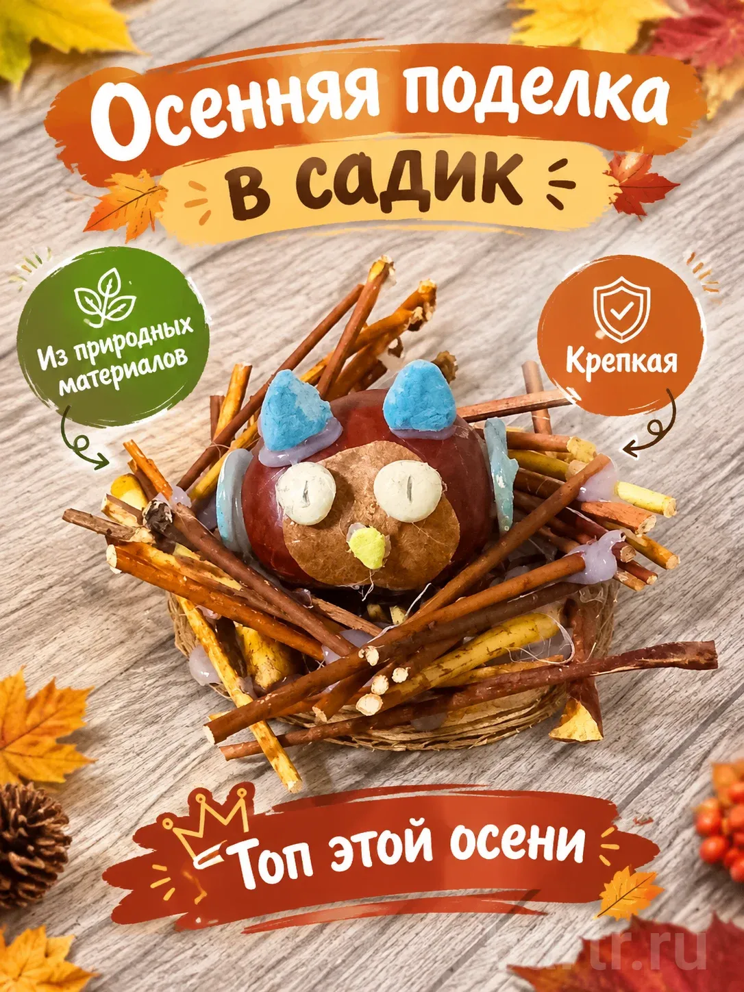 Фото: Осеняя подделка в садик