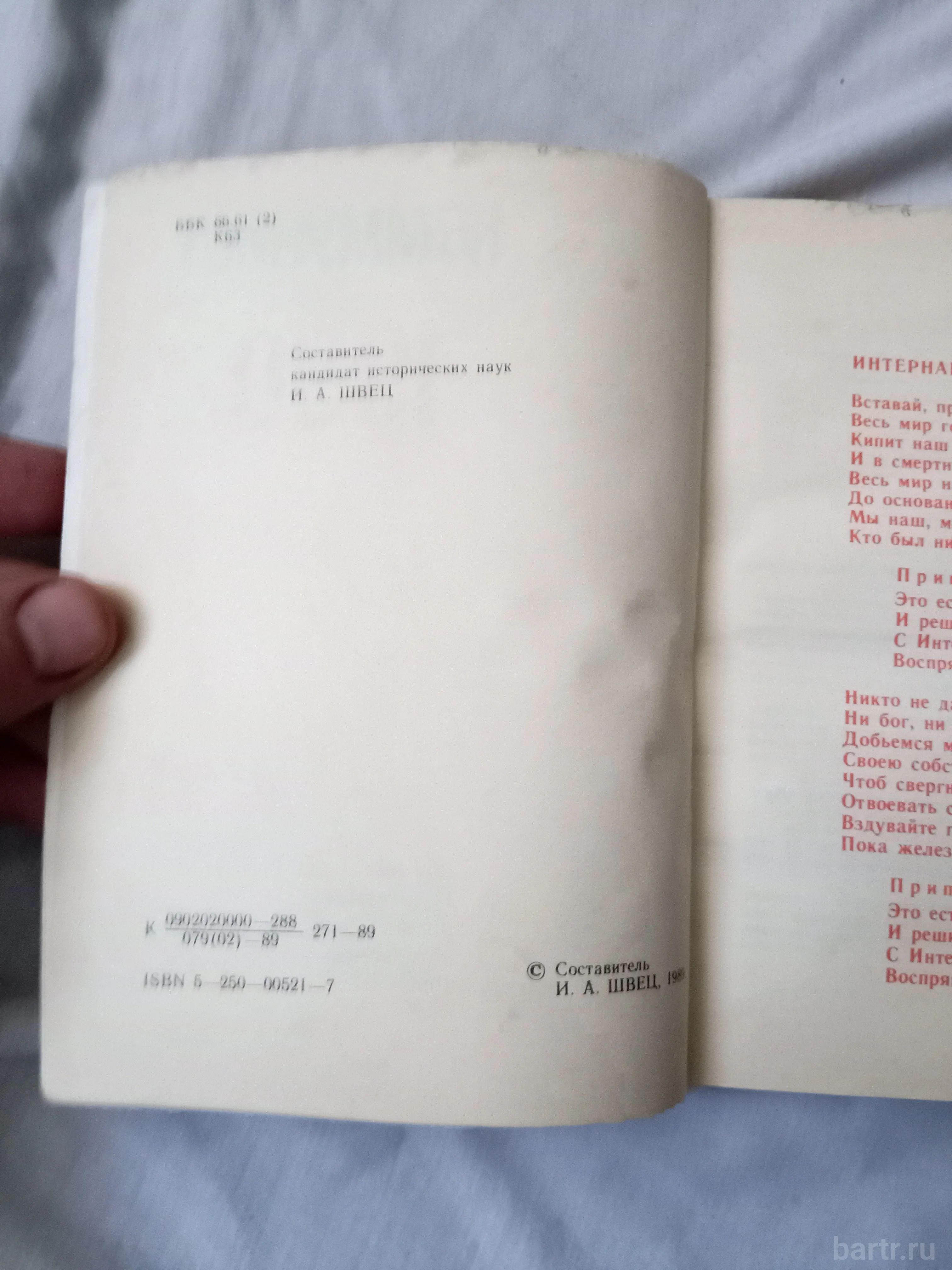 Фото: Книга ретро Политиздат.Школьникам о новой конституции СССР