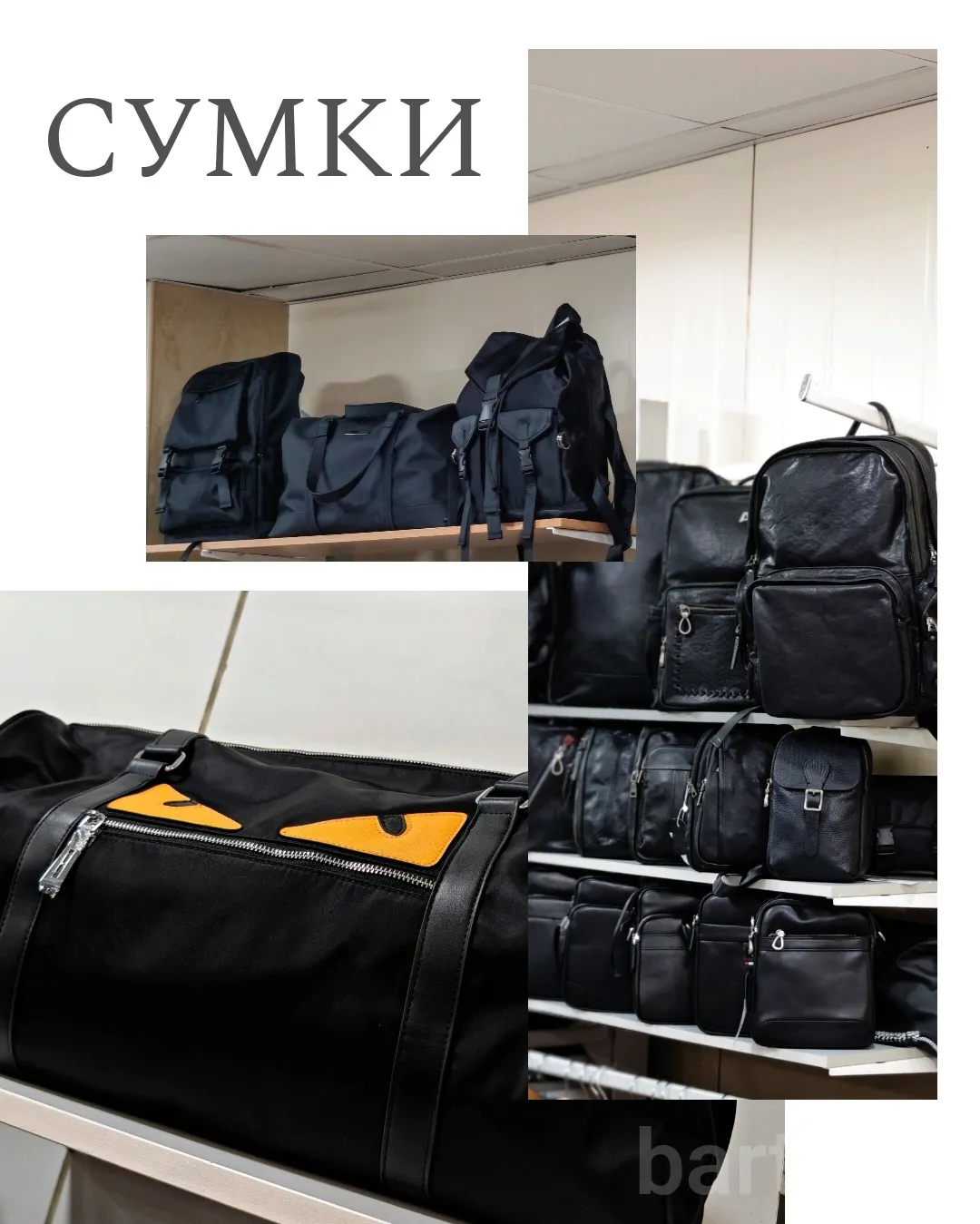 Фото: Новое поступление сумок