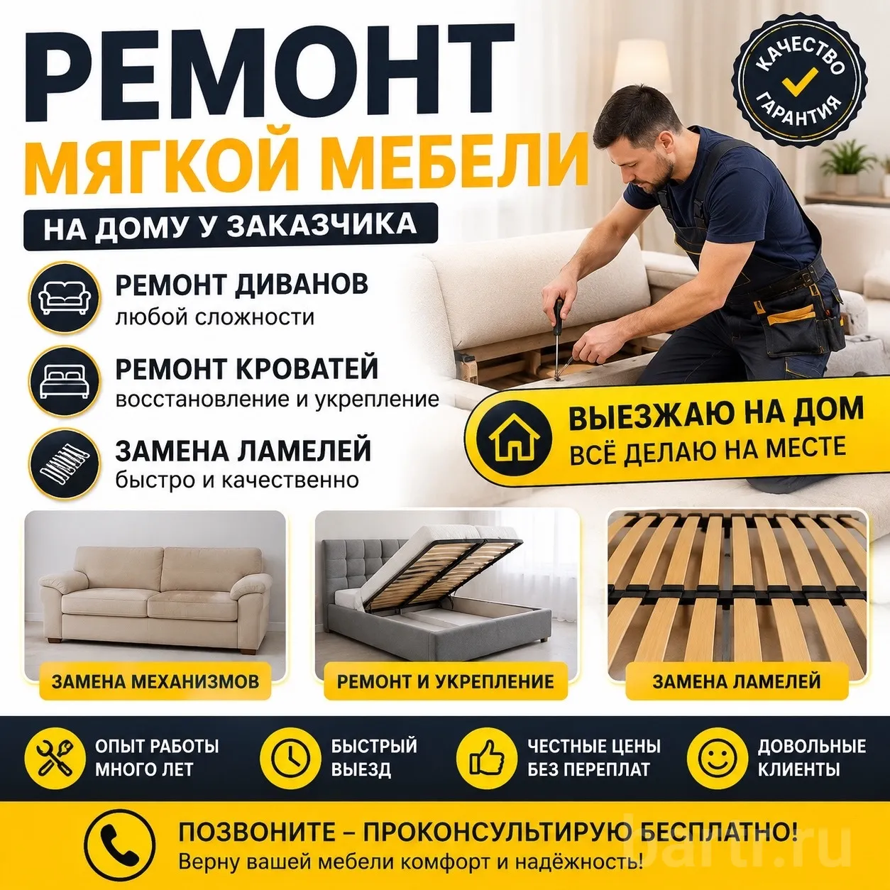 Фото: Ремонт диванов и кроватей у Вас дому Краснодар
