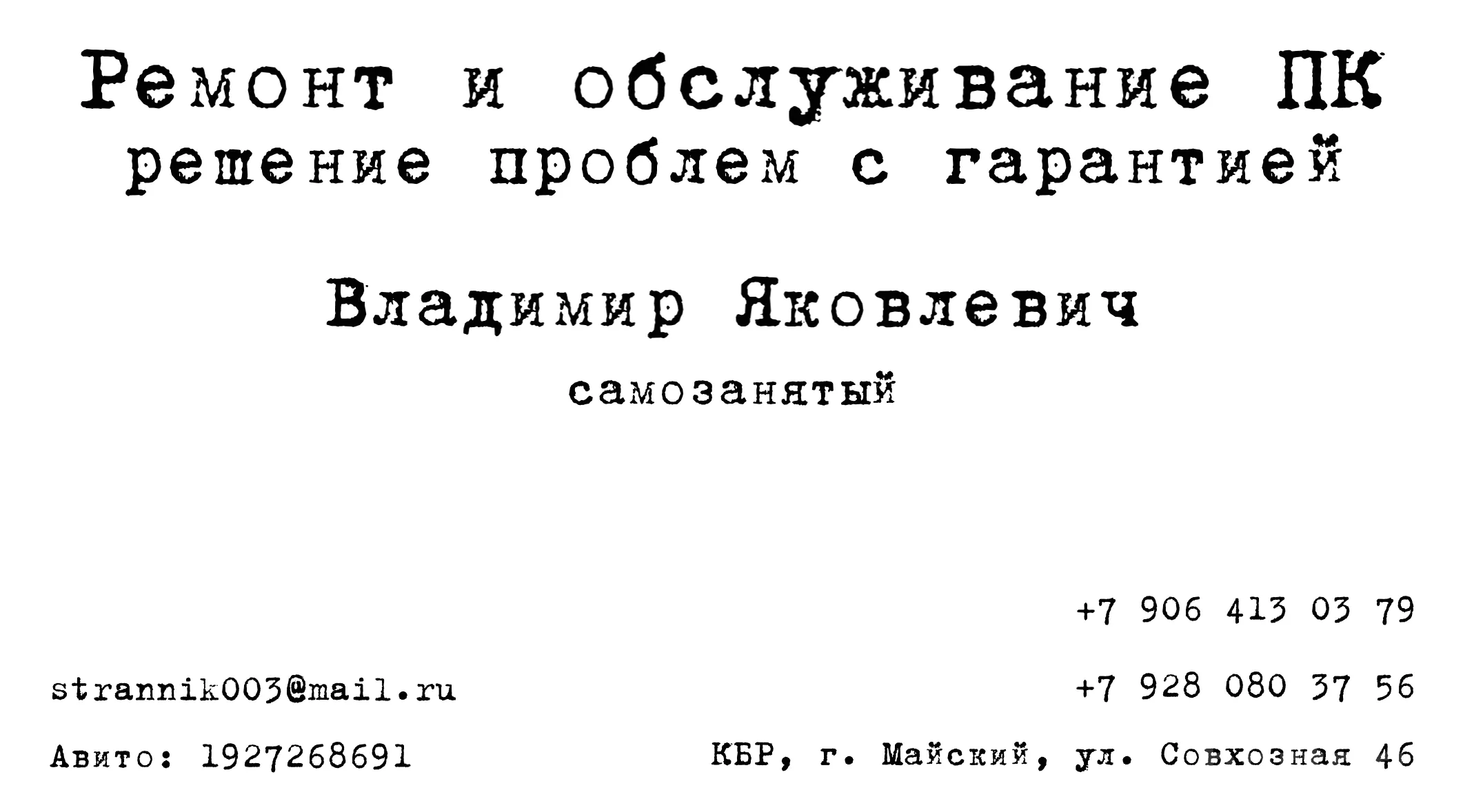 Фото: Ремонт и обслуживание ПК и периферии