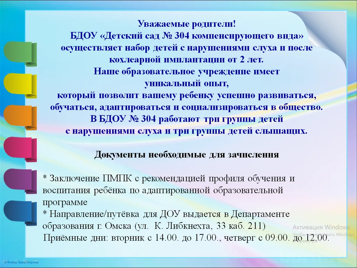 Фото: Детский сад 304 для детей с нарушением слуха