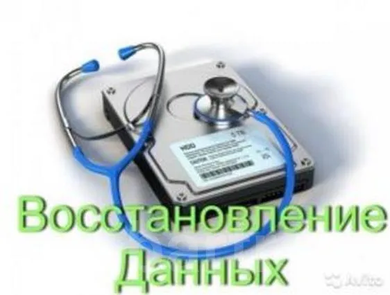 Фото: Восстановление данных, фотографий, документов с лю