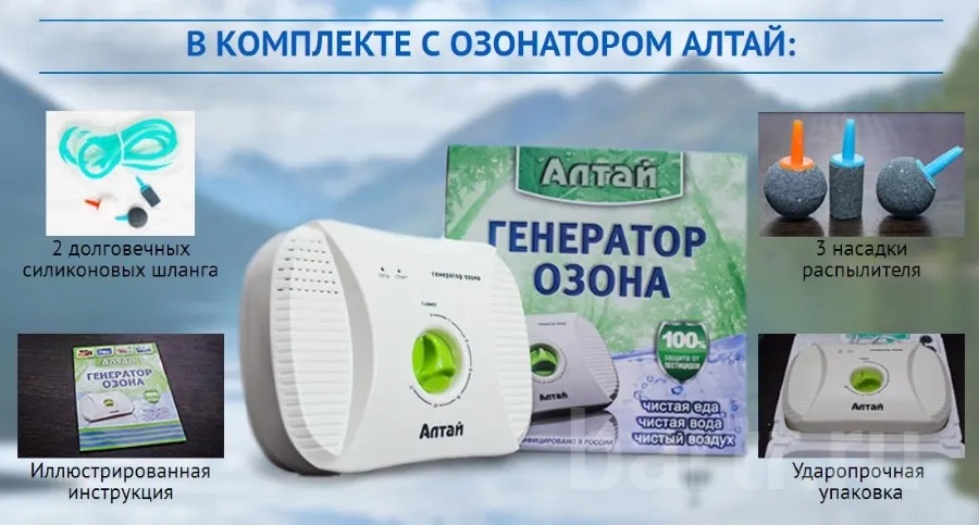 Фото: Бытовой очиститель воздуха-озонатор АЛТАЙ.