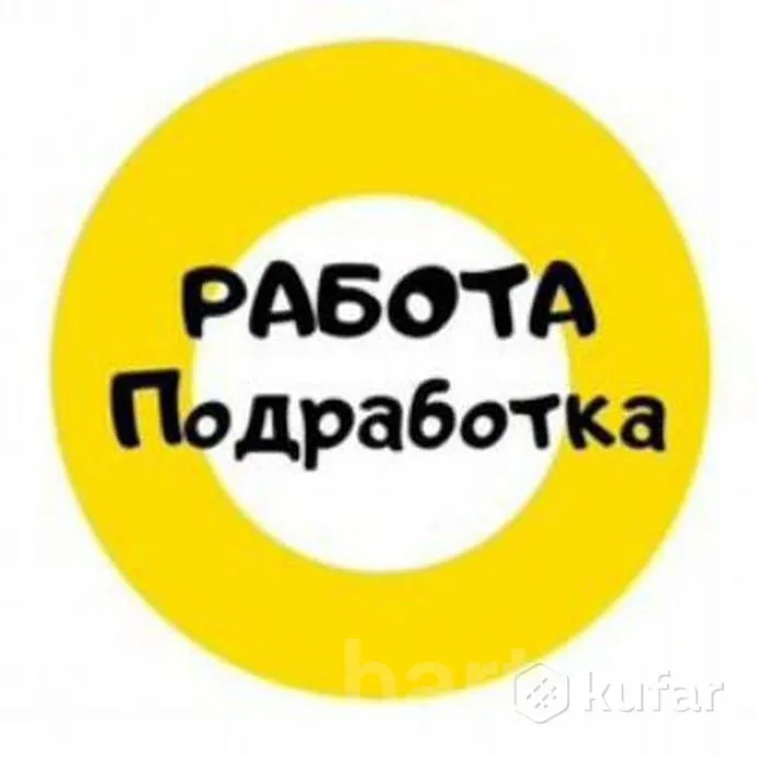 Фото: ПОДРАБОТКА