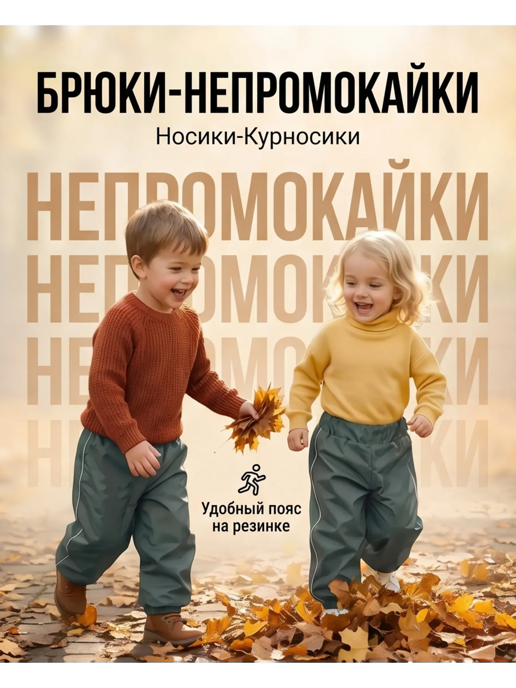 Фото: Непромокаемые брюки демисезонные для малыша