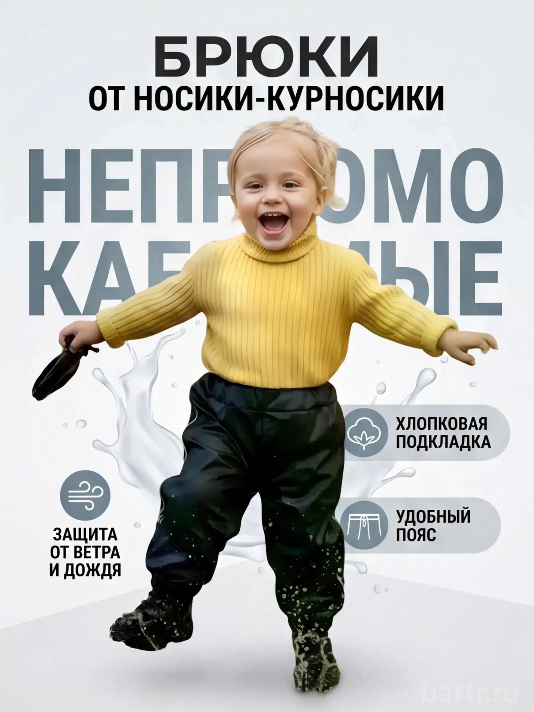 Фото: Непромокаемые брюки демисезонные для малыша
