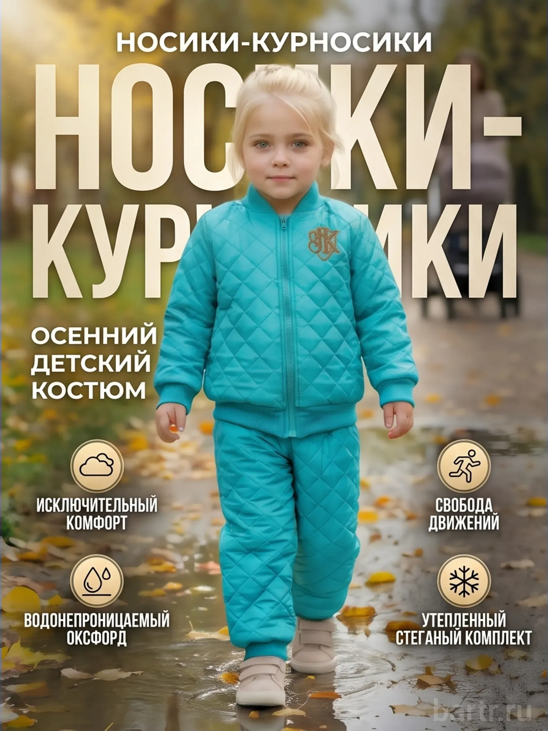 Фото: Демисезонный непромокаемый костюм для малыша