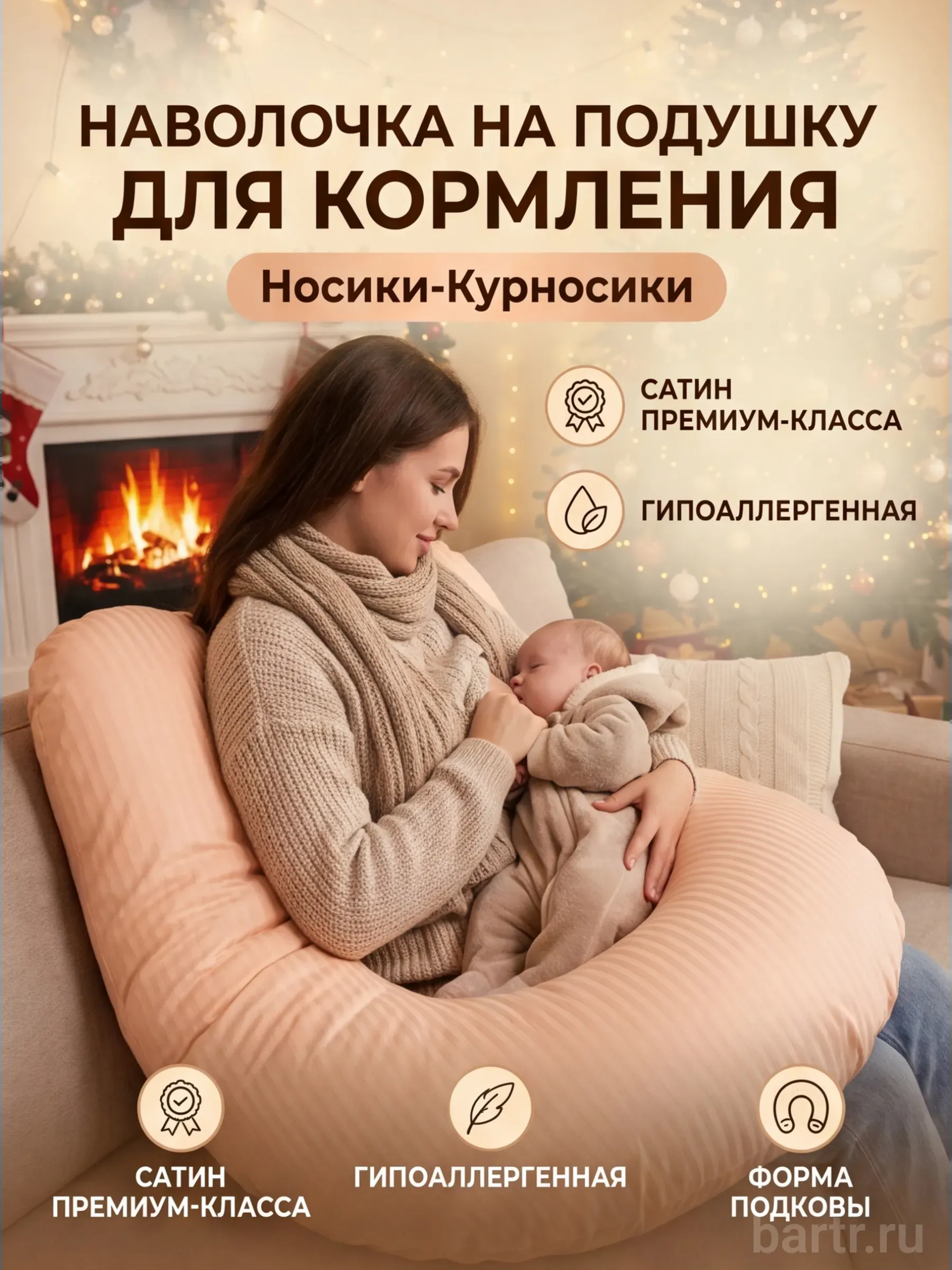 Фото: Наволочка на подушку для беременных