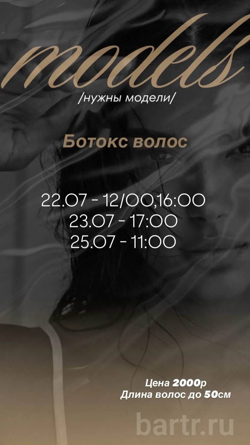 Фото: Ботокс волос
