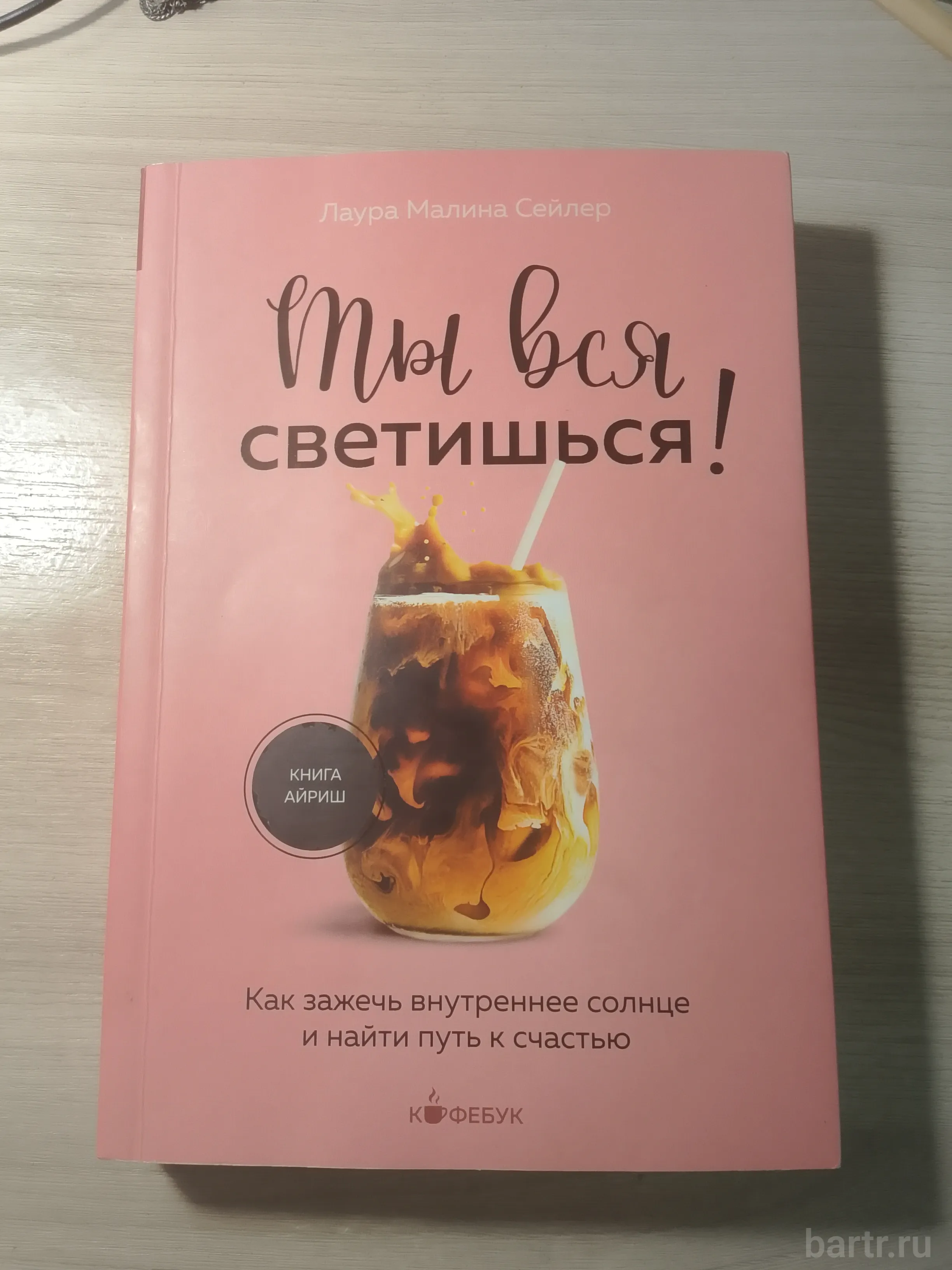 Фото: Ты вся светишься - Сейлер Лаура Малина