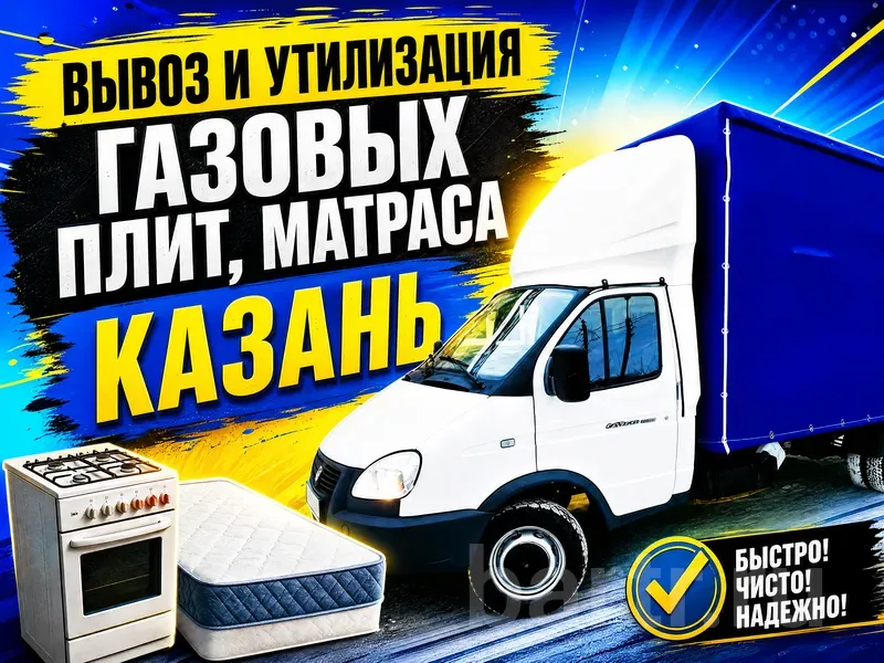 Фото: Утилизация матраса казань