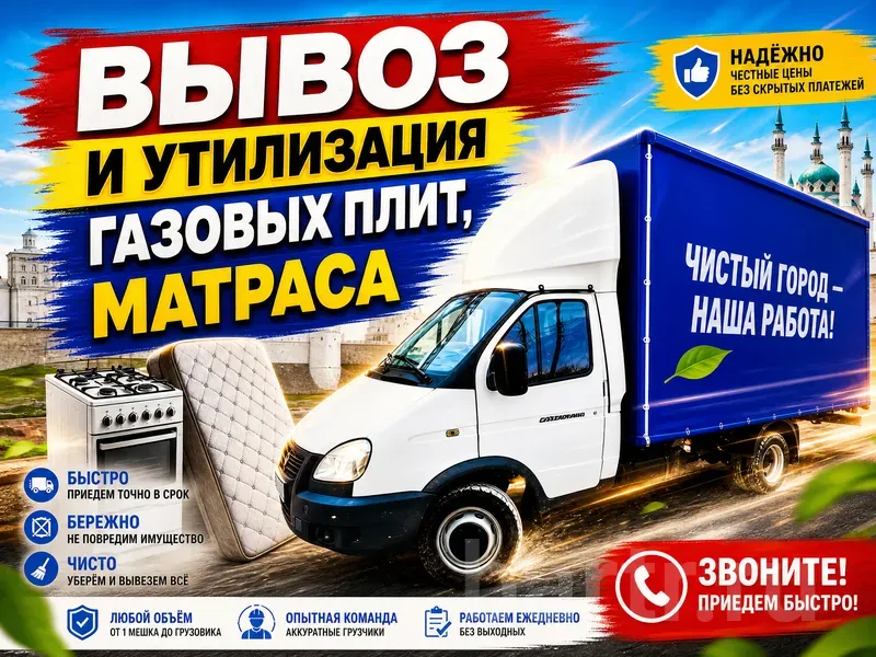 Фото: вывоз холодильника из квартиры в казани
