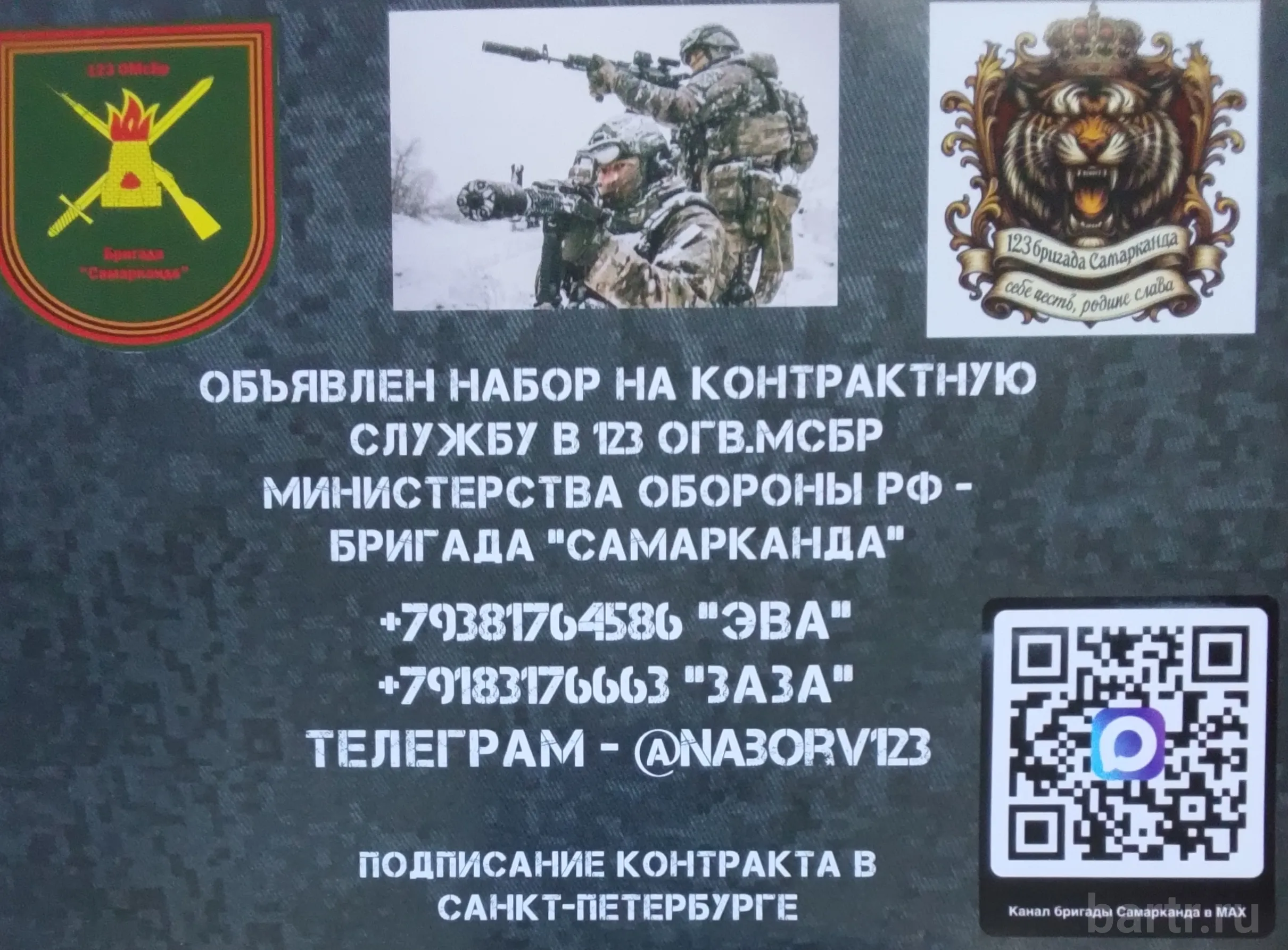Фото: Служба по контракту