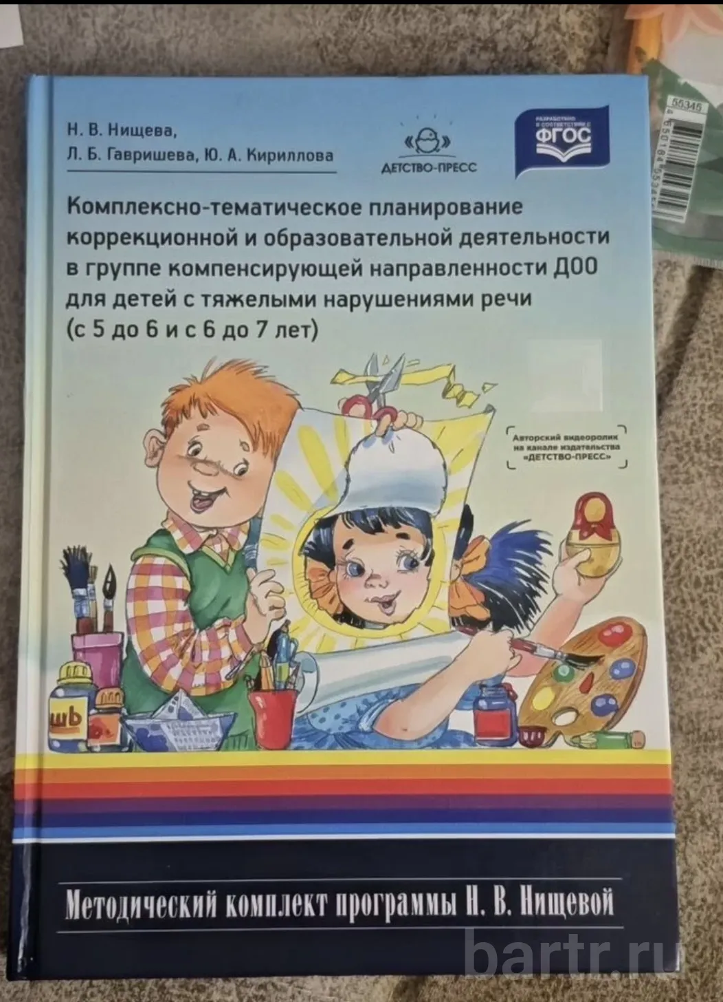 Фото: Комплексно-тематическое планирование