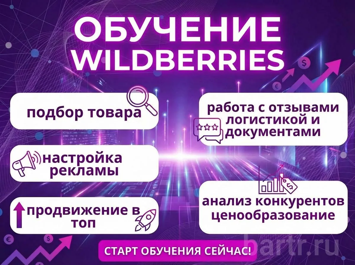 Фото: Обучение «Менеджер ВБ»