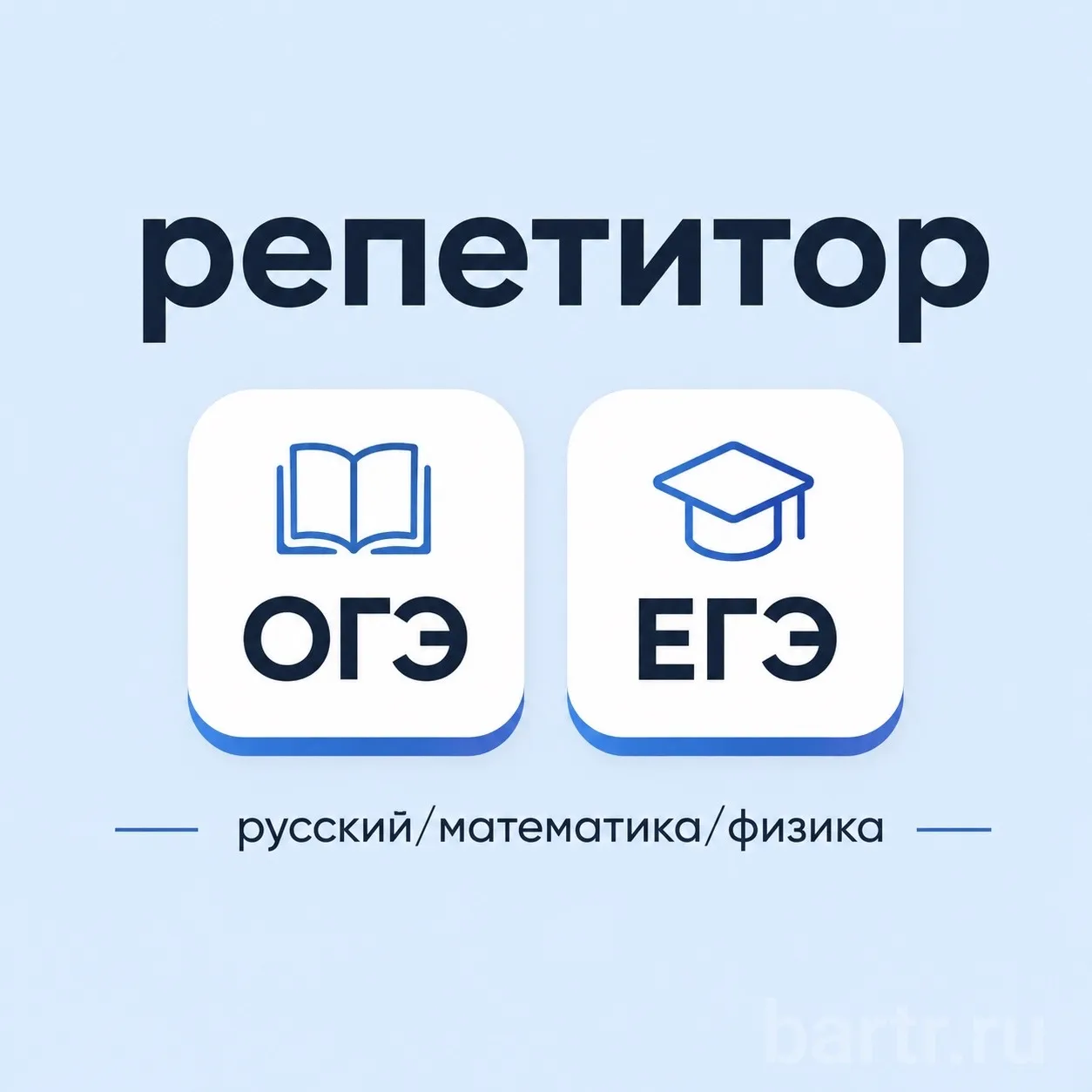Фото: Молодой репетитор ЕГЭ/ОГЭ - русский, математика, физика