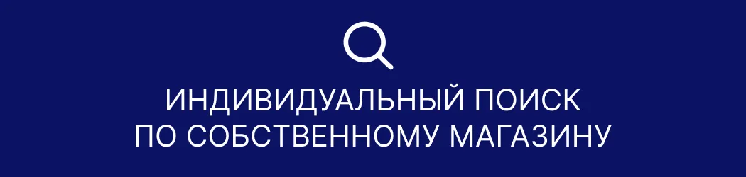 Уникальное предложение
